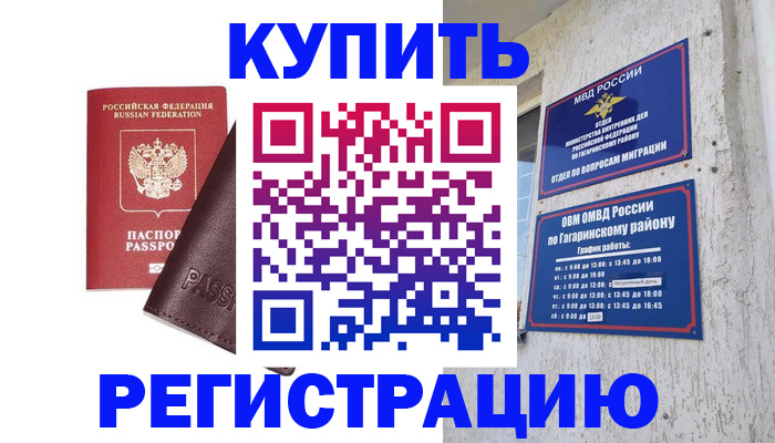 временная регистрация для всех в Ивантеевке